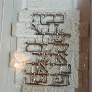 דימוי אבן ירושלמית עם ברכת הבית קטן לתליה