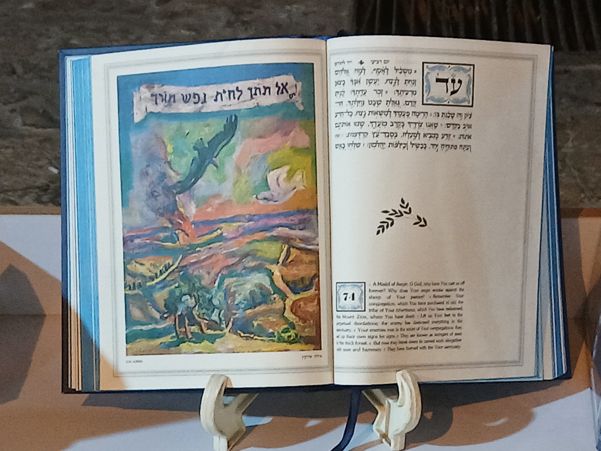 תהילים עם תמונות אומנות