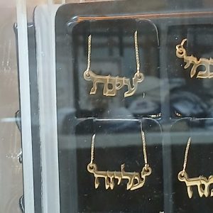 שרשראת שם כסף ציפוי זהב